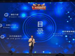 Valkyrie游戏发布会圆满落幕